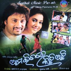 Kanhu Re Bajana Tu Bainshi Re (Aama Bhitare Kichhi Achhi )